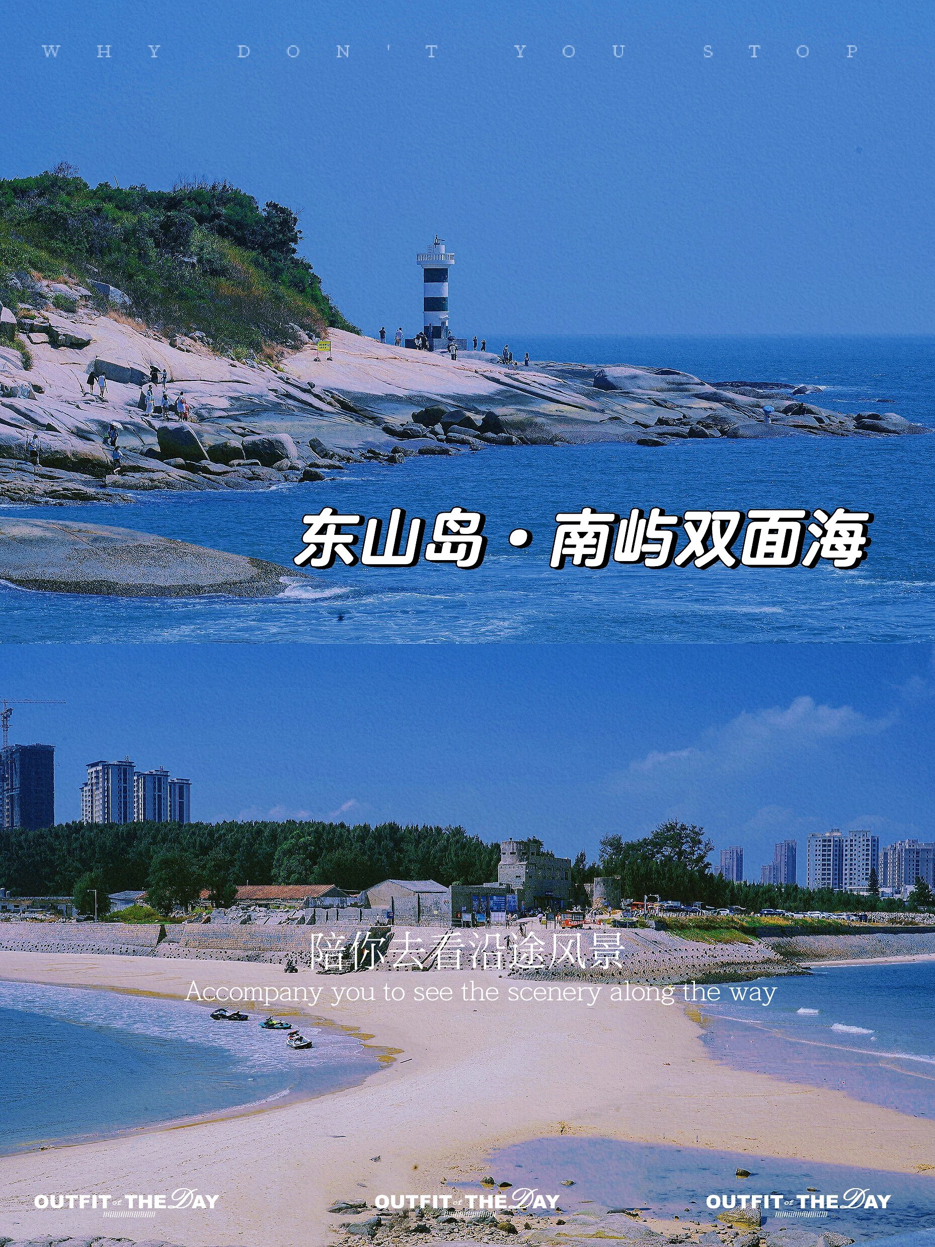 打卡东山岛61南屿双面海《你的婚礼》取景地