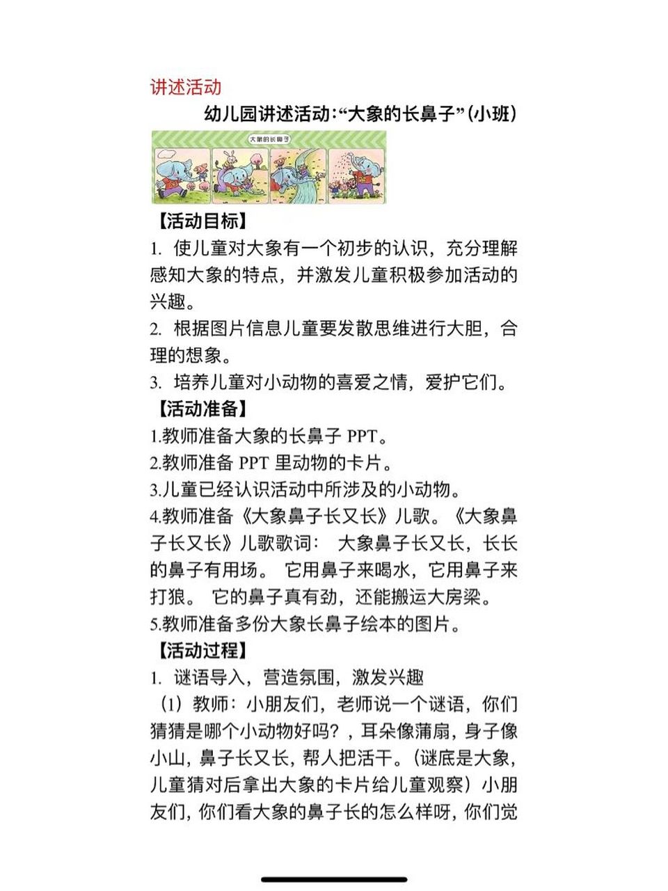 幼儿园讲述活动《大象的长鼻子》 适用于小班