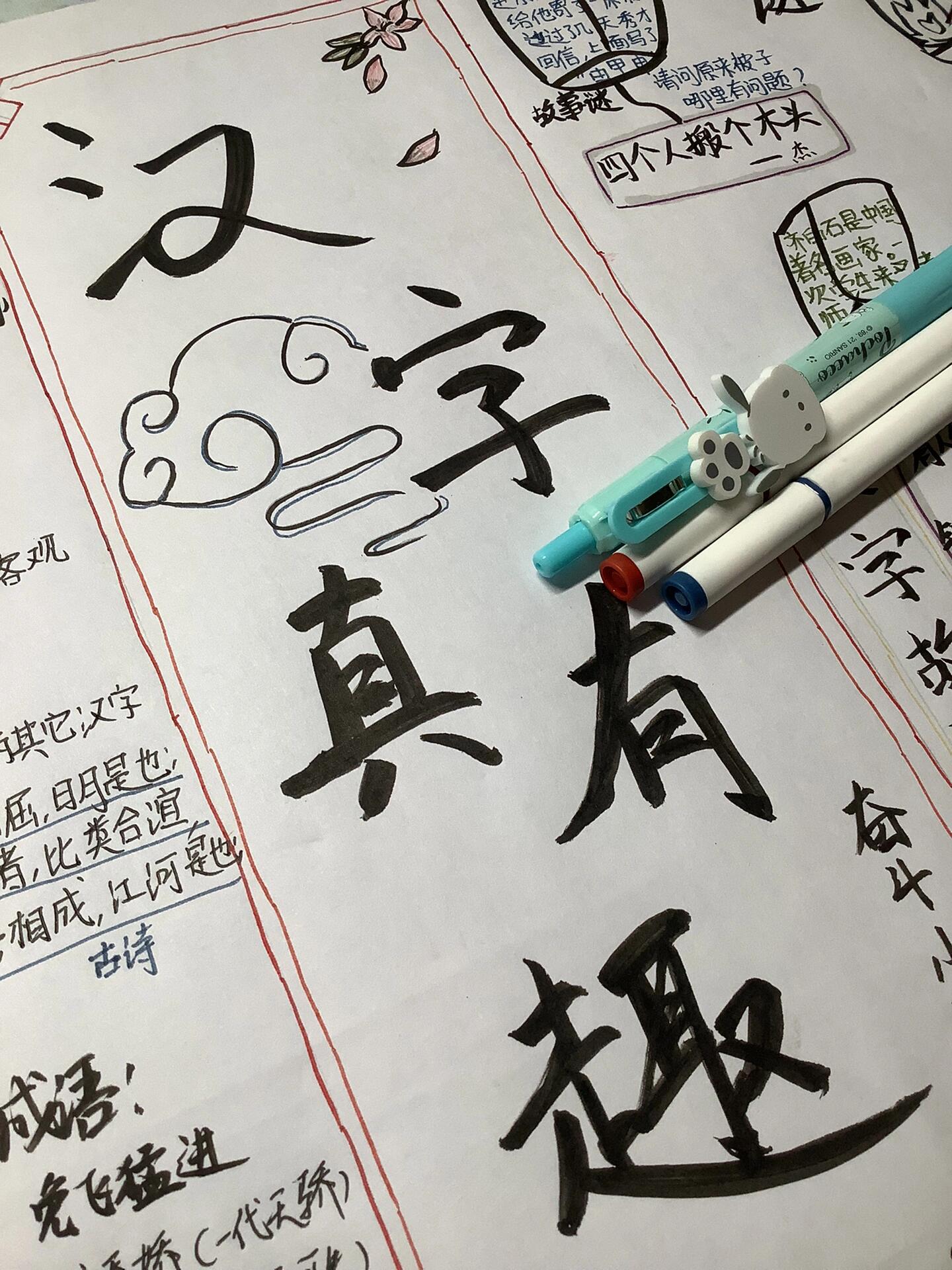 汉字研究小报竖版图片