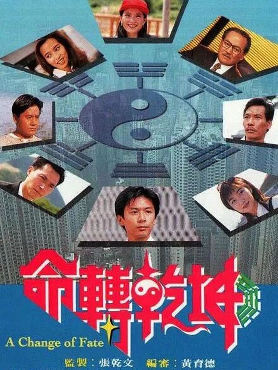 风水题材港剧|命转乾坤 前有《清宫气数录》,后有