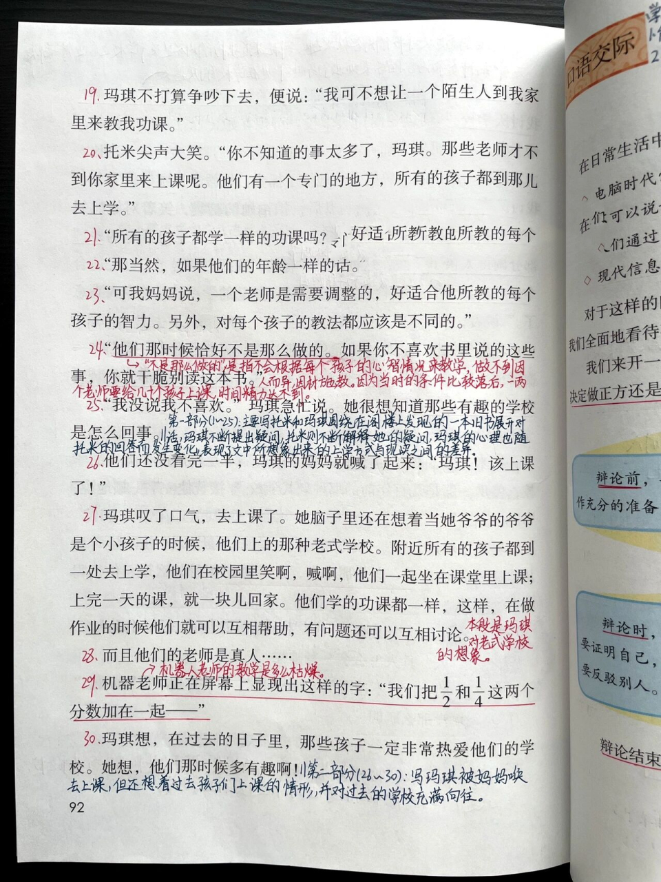 六下|六年级下册第17课《他们那时候多有趣啊 统编版小学语文六年级