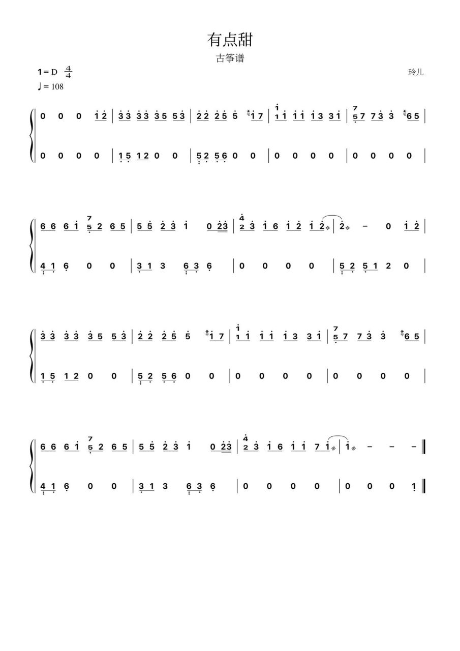 【古筝谱】《有点甜》,示范视频在主页