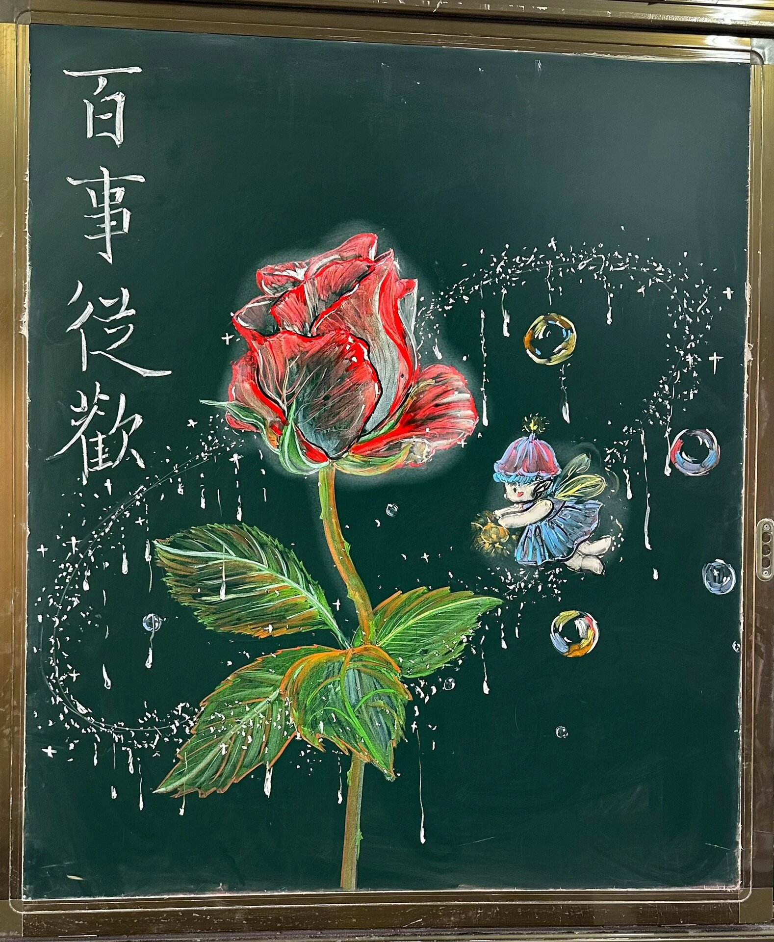 发光玫瑰花黑板画