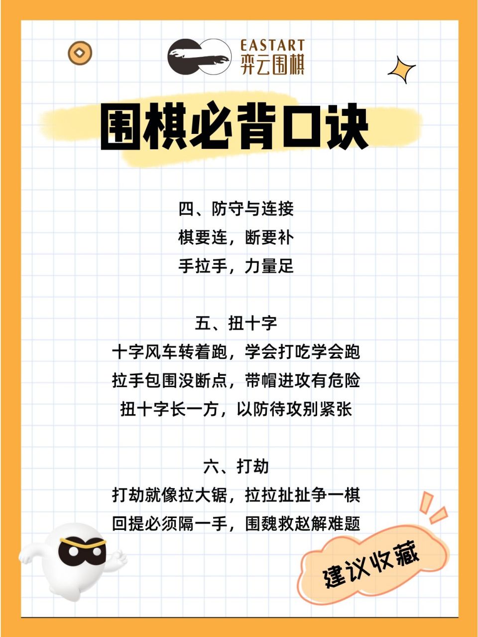 一,认识围棋 一块棋盘正正方,纵横交错十九行 四角四边九颗星,天元