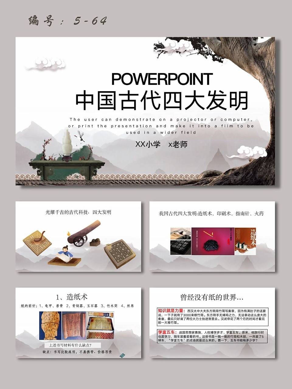 96中国古代四大发明小学课件ppt模板96 每天分享好看的ppt模板