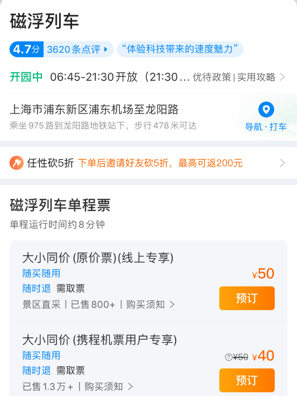 上海龙阳路-浦东机场磁悬浮列车攻略 早听说了中国速度9899,正好