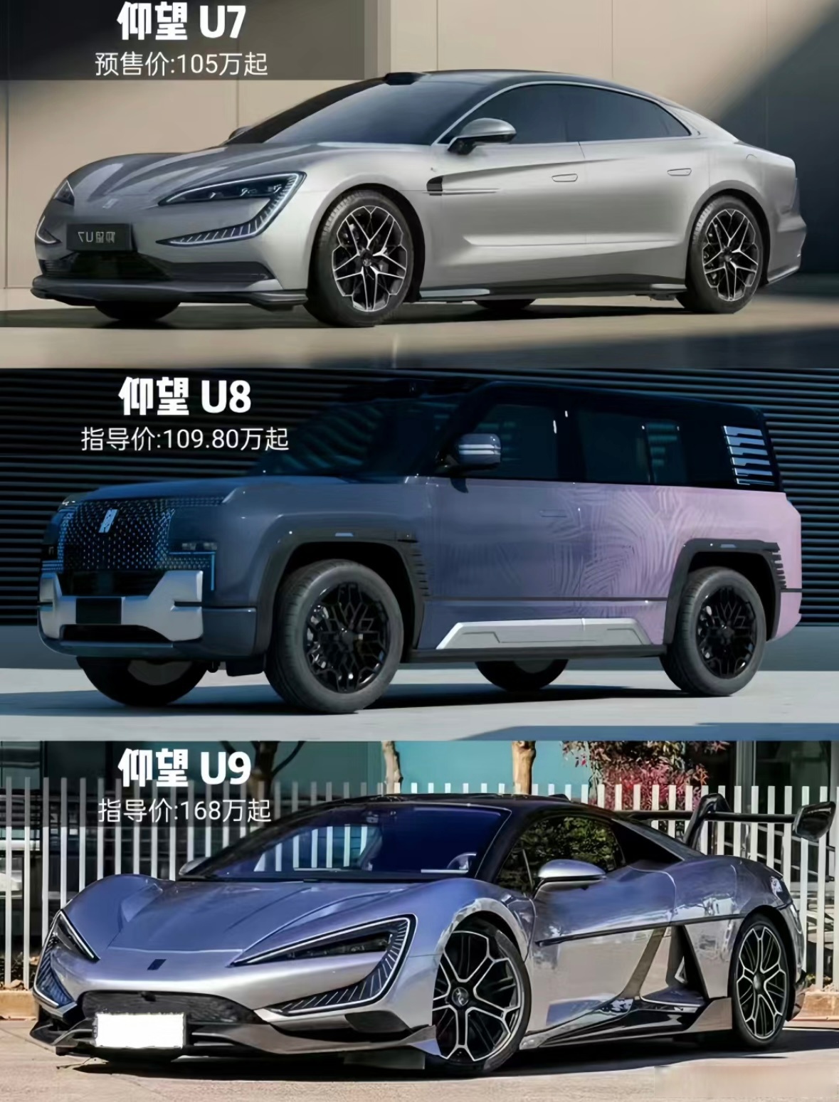 比亚迪仰望品牌三款车型集结,仰望u7是轿车,仰望u8是suv,仰望u9是超跑