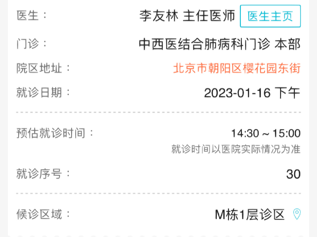 中日友好医院所有别人不能挂的我都能的简单介绍