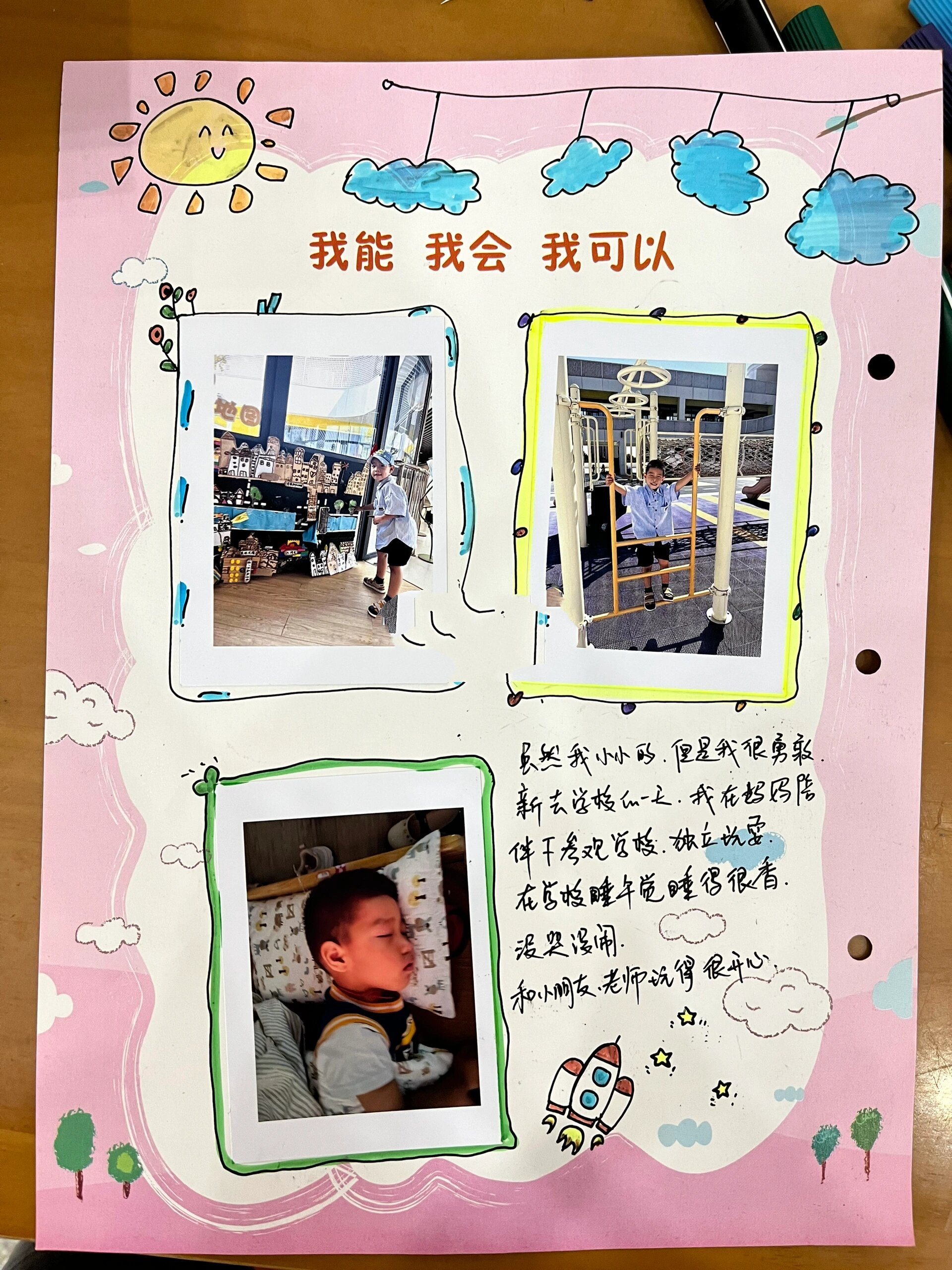 小班成长档案内容