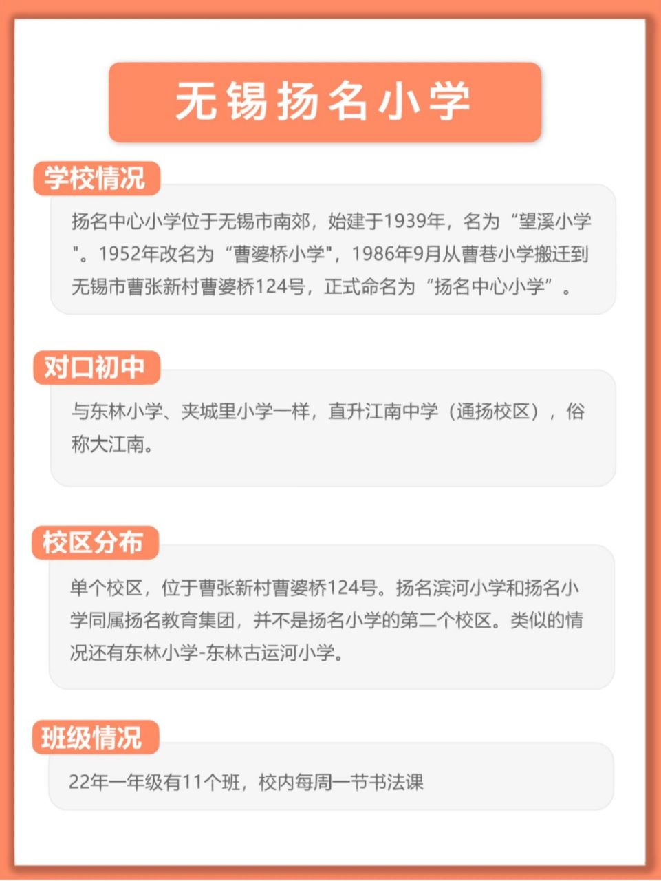 扬名中心小学图片