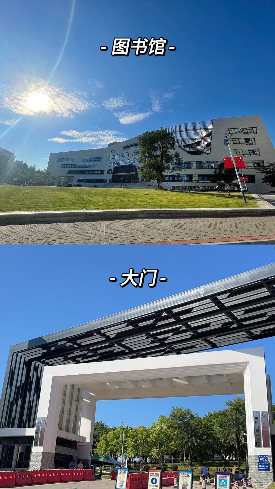 广州松田职业学院校门图片