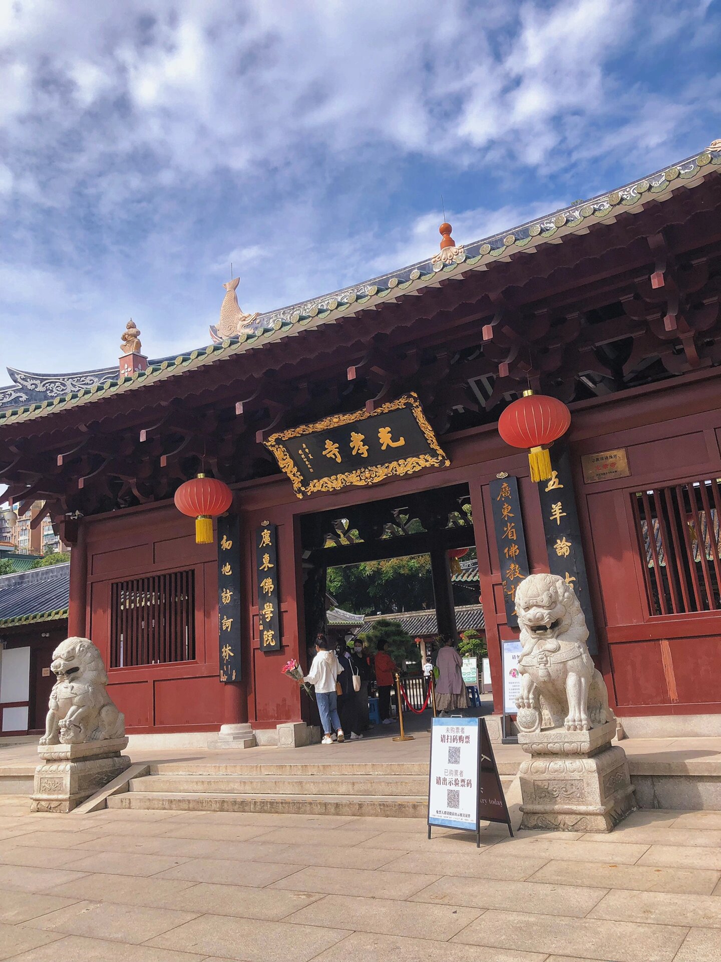 广州光孝寺门票图片