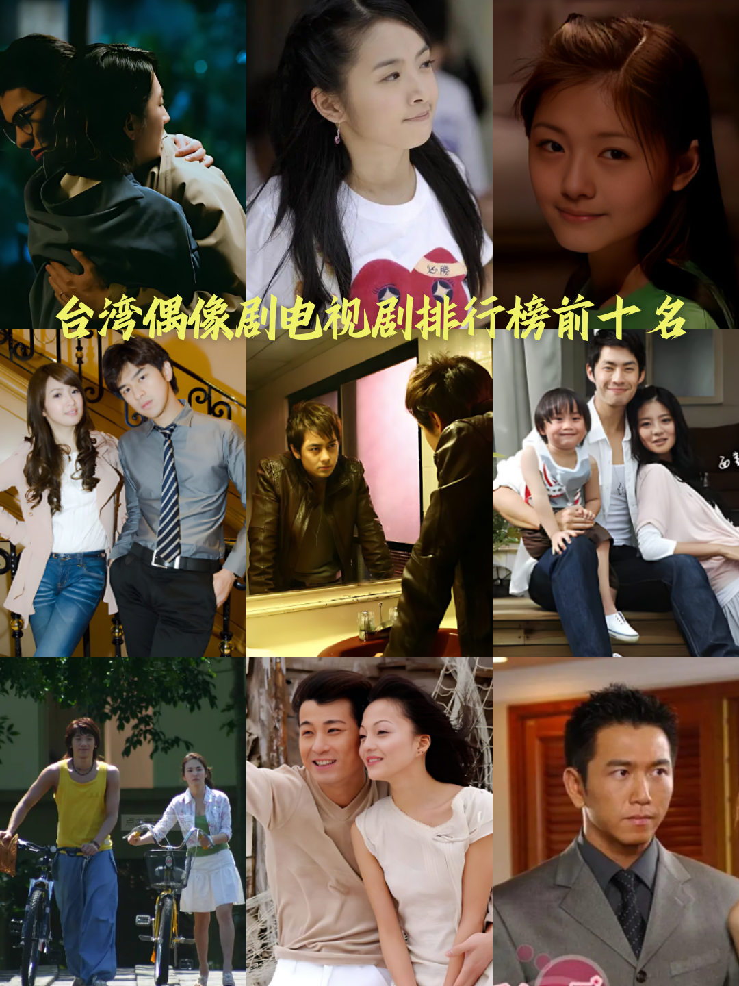 台湾偶像剧电视剧排行榜前十名