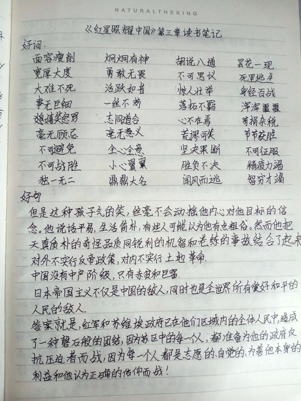 红星照耀中国读书笔记前九章 有没有和我一样?