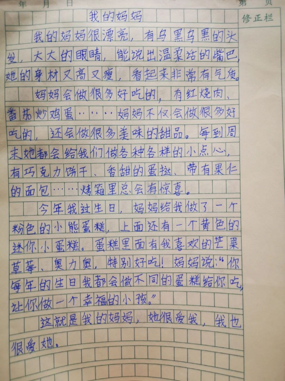 三年级小作文——我的妈妈(最熟悉的人) 写我熟悉的人,伊姐下笔就写了