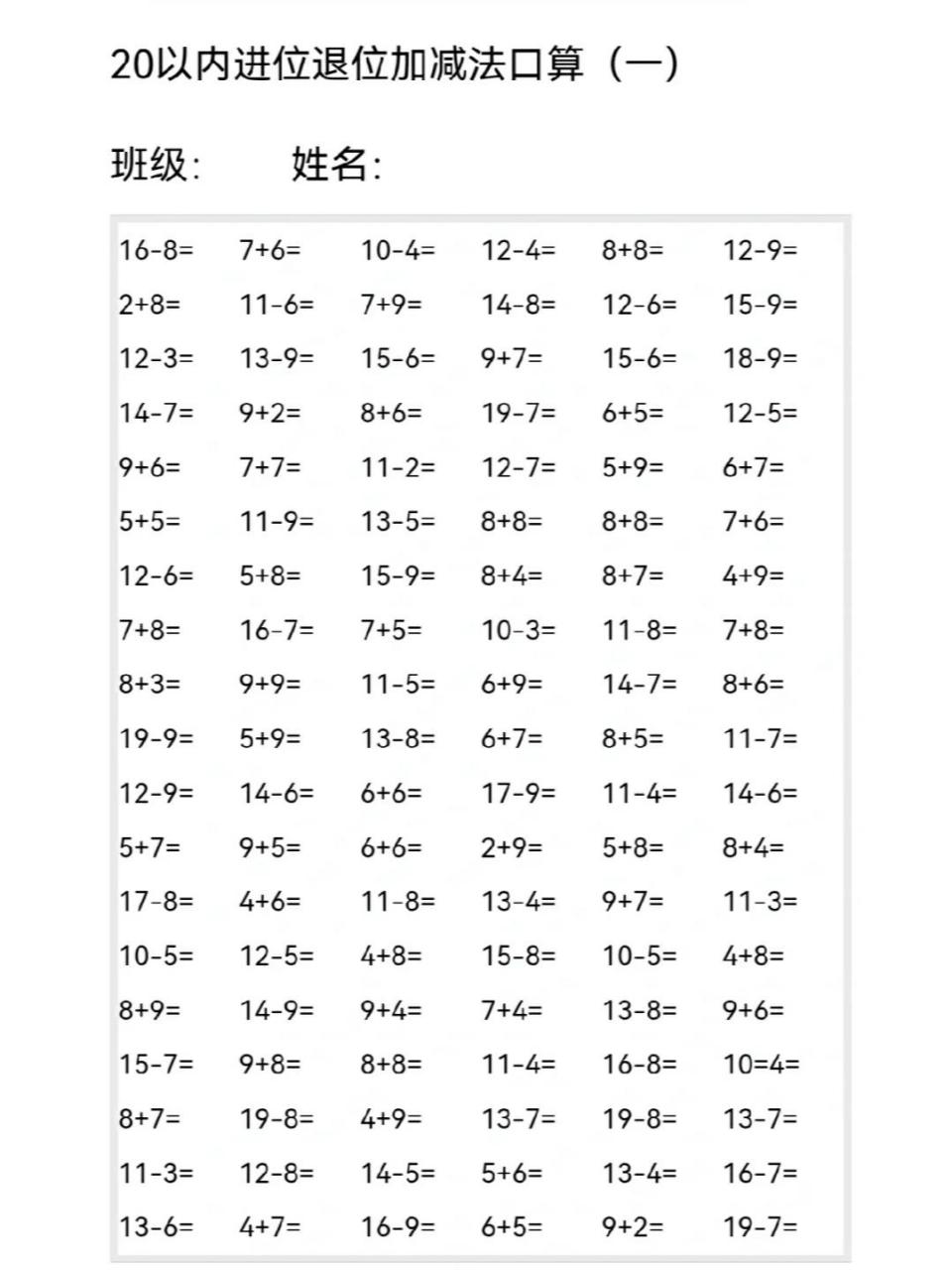 20以内加减法题库图片图片