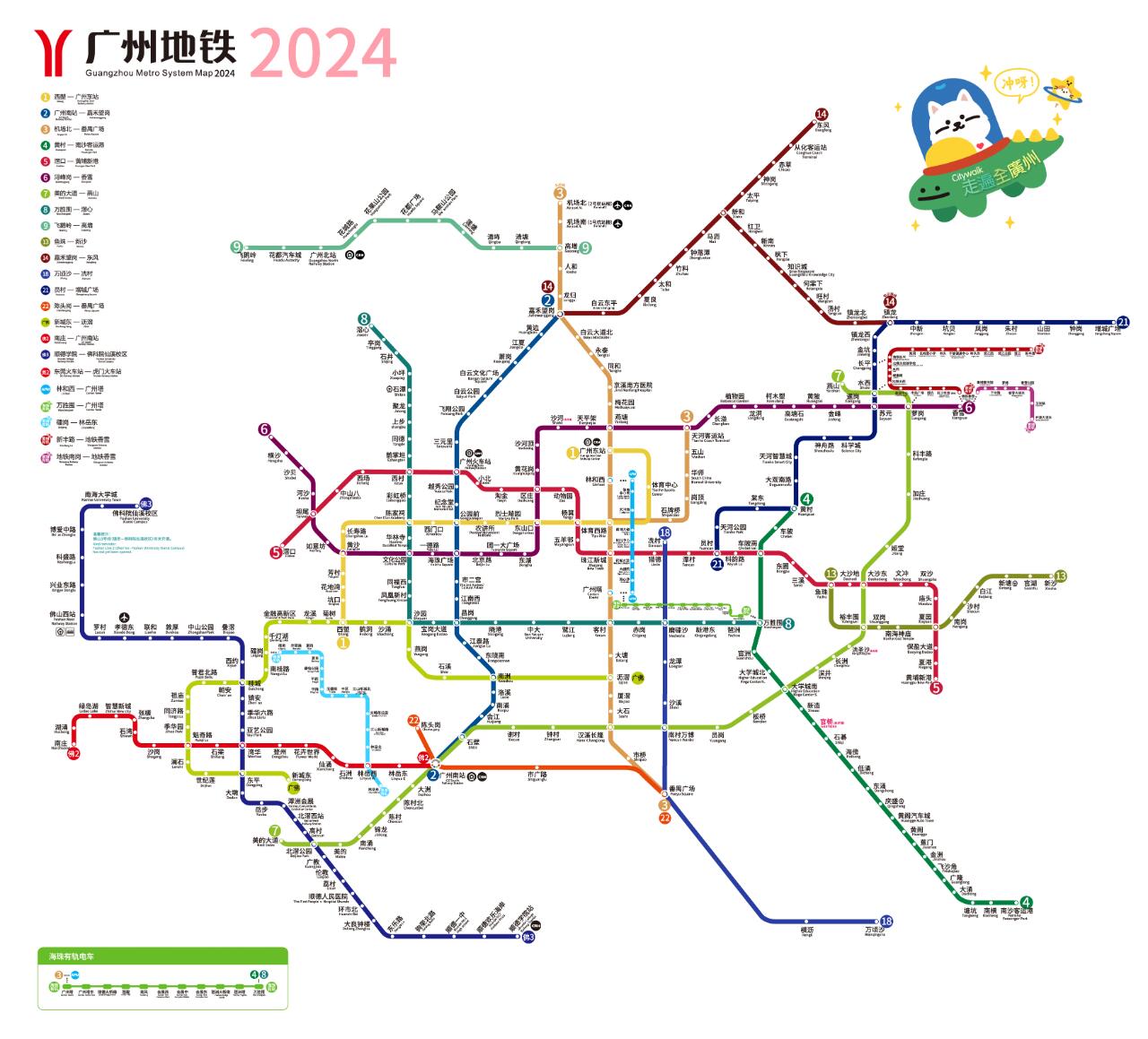 《2024广州地铁轨道交通图》
