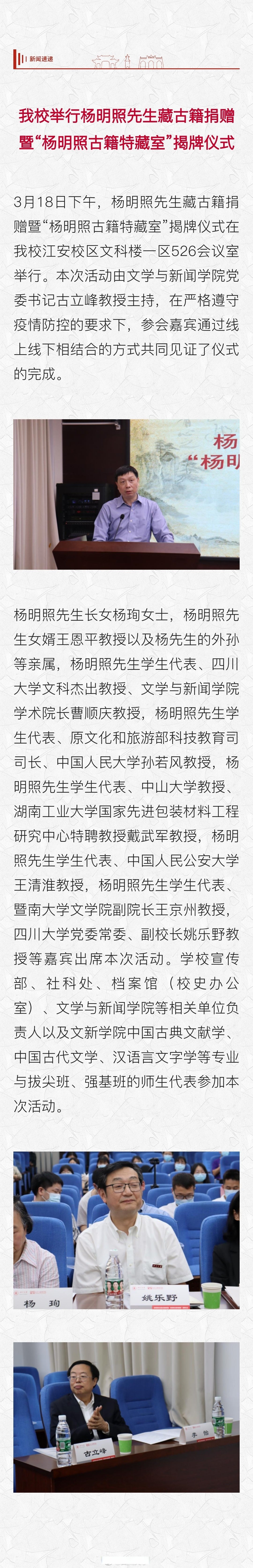 新闻速递【我校举行杨明照先生藏古籍捐赠暨"杨明照古籍特藏室"