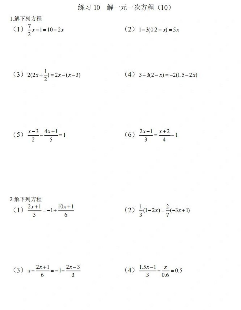 七年级"一元一次方程"180道练习题②97 礼貌三连,私信可得电子版