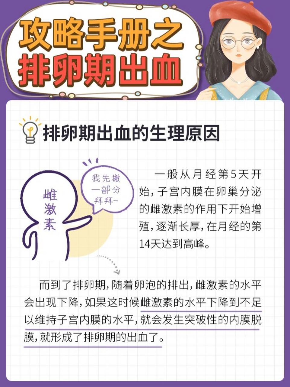 看看不要钱6015 有些姐妹刚月经完没几天,又见红了.