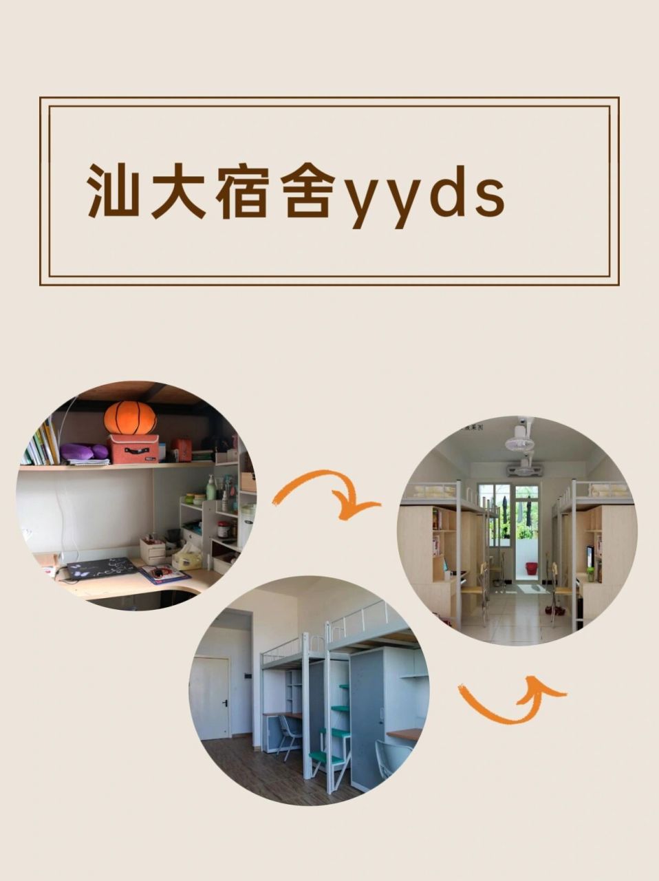 汕头大学的"书院制"95宿舍真的yyds 919191亲爱的学弟学妹们