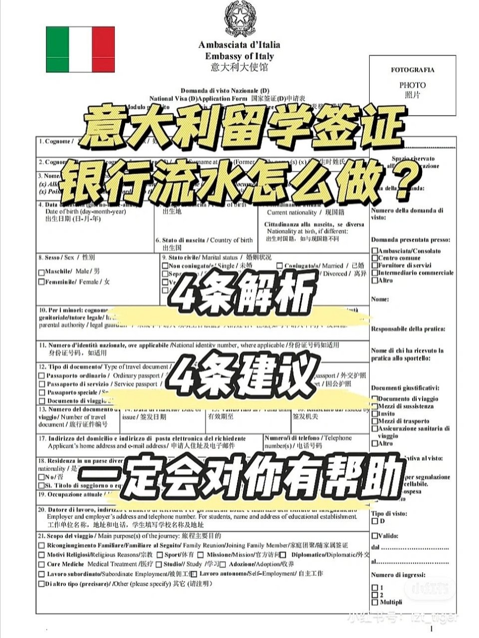 意大利留学银行流水怎么做?