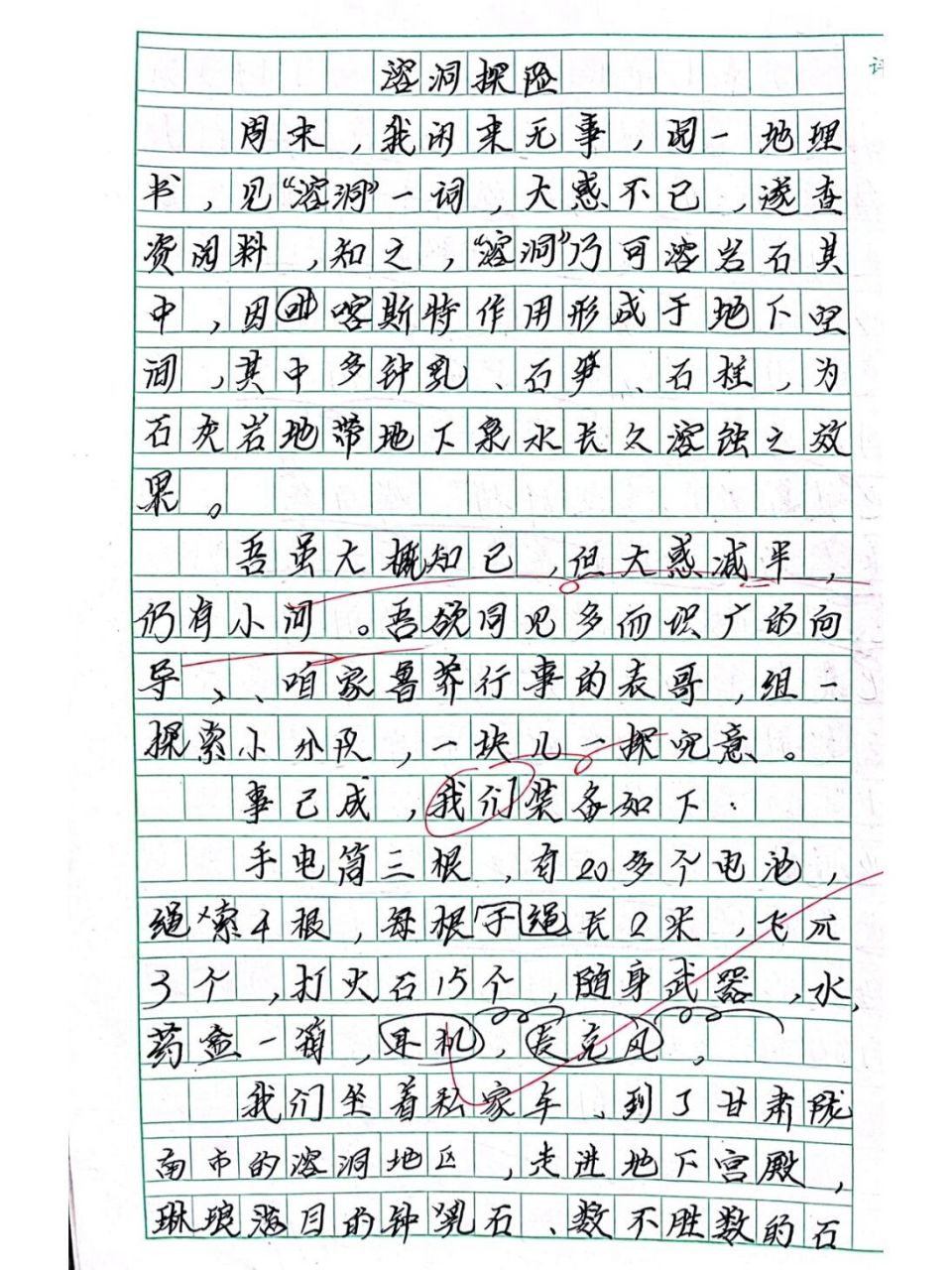 五下六单元满分作文:神奇的探险之旅1溶洞