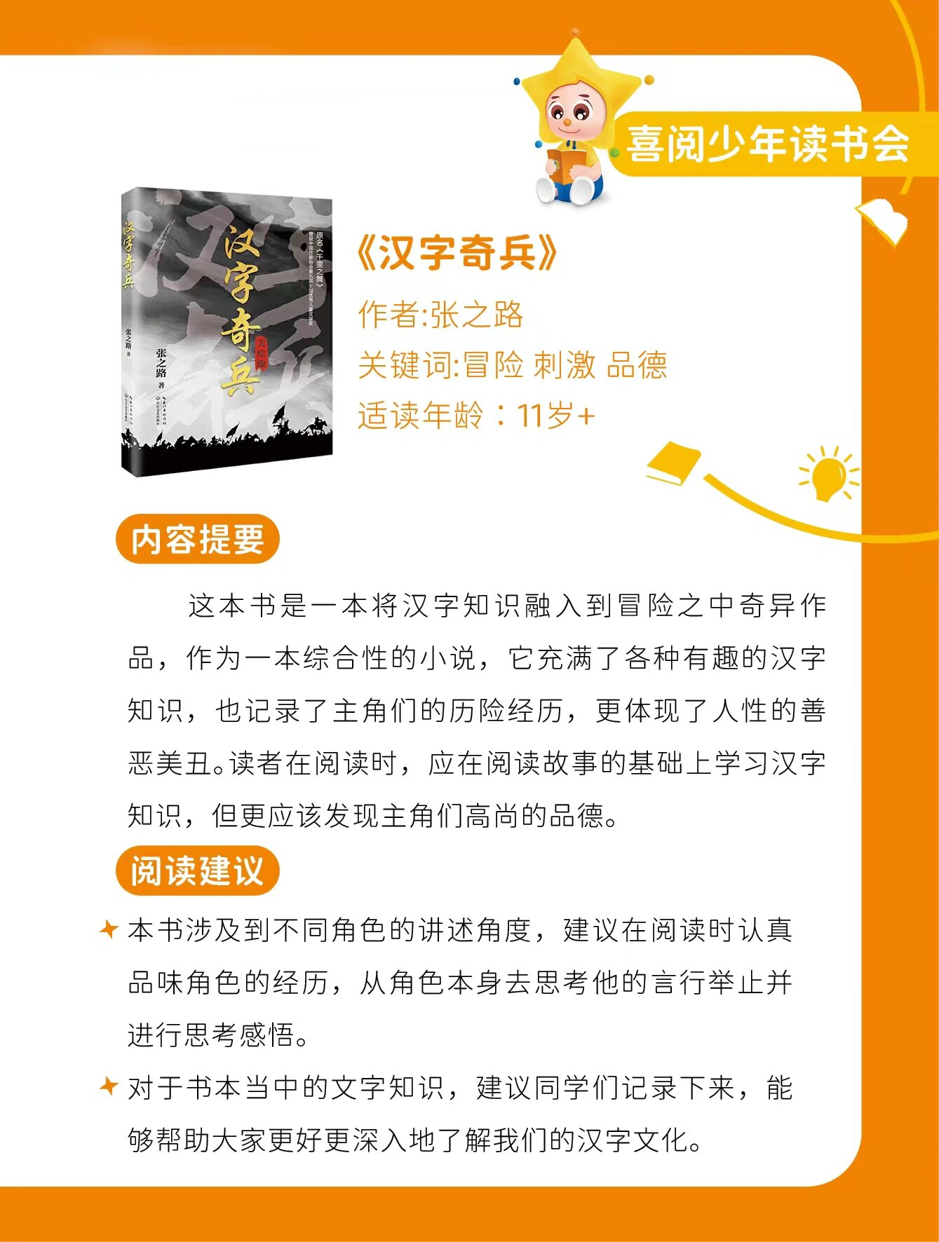 《汉字奇兵》,用故事的方式学习汉字