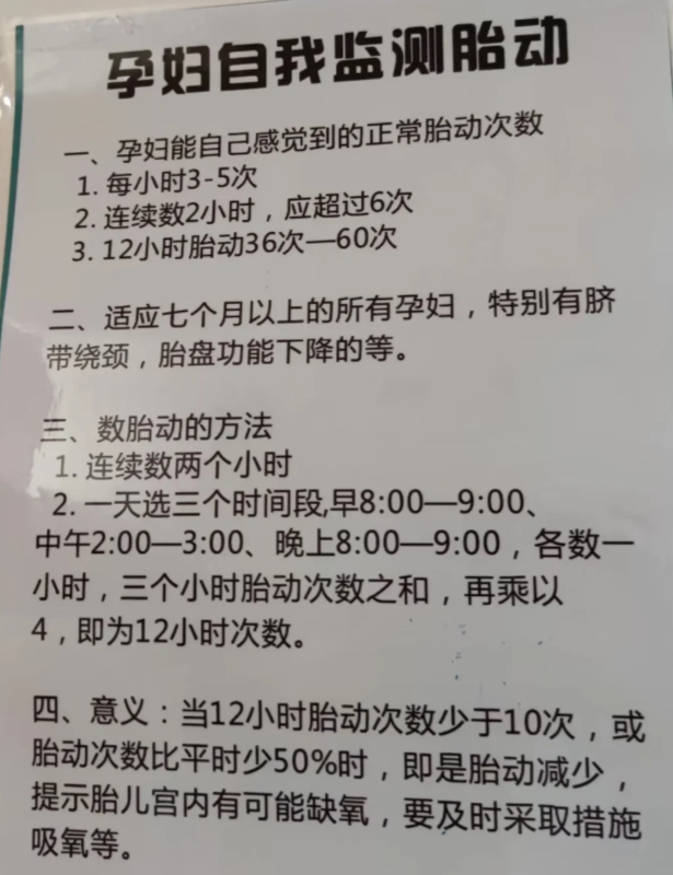 胎心监护20分钟内,正常情况应该有2次以上的胎动