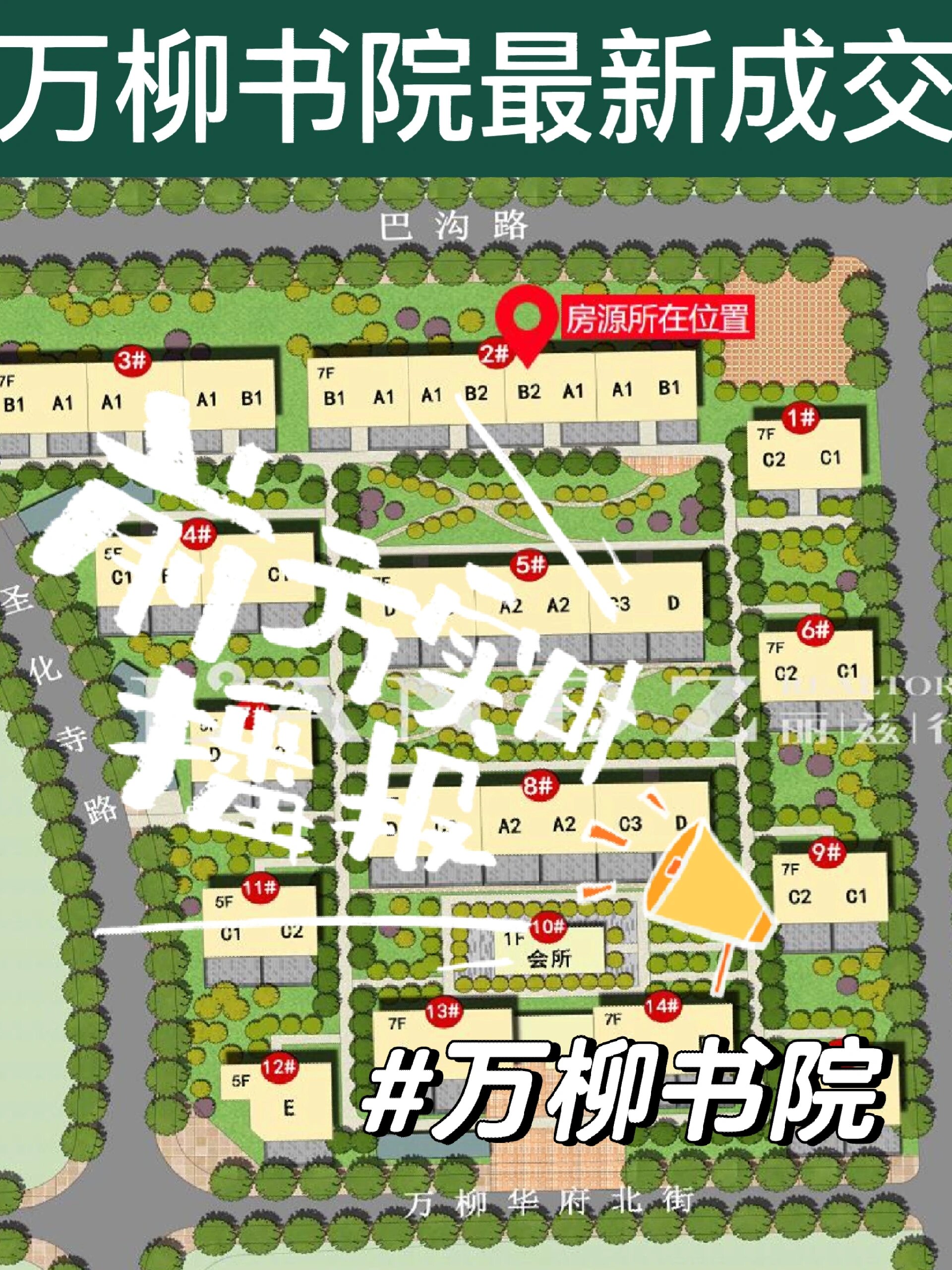 万柳书院成交单价有所下滑?究竟什么原因?