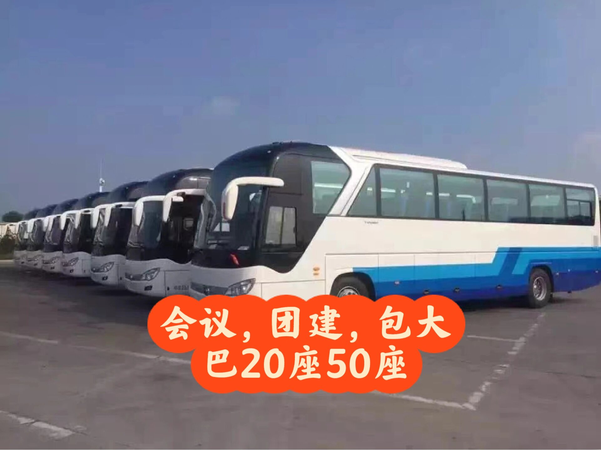 会议包大巴50座30座详细过程