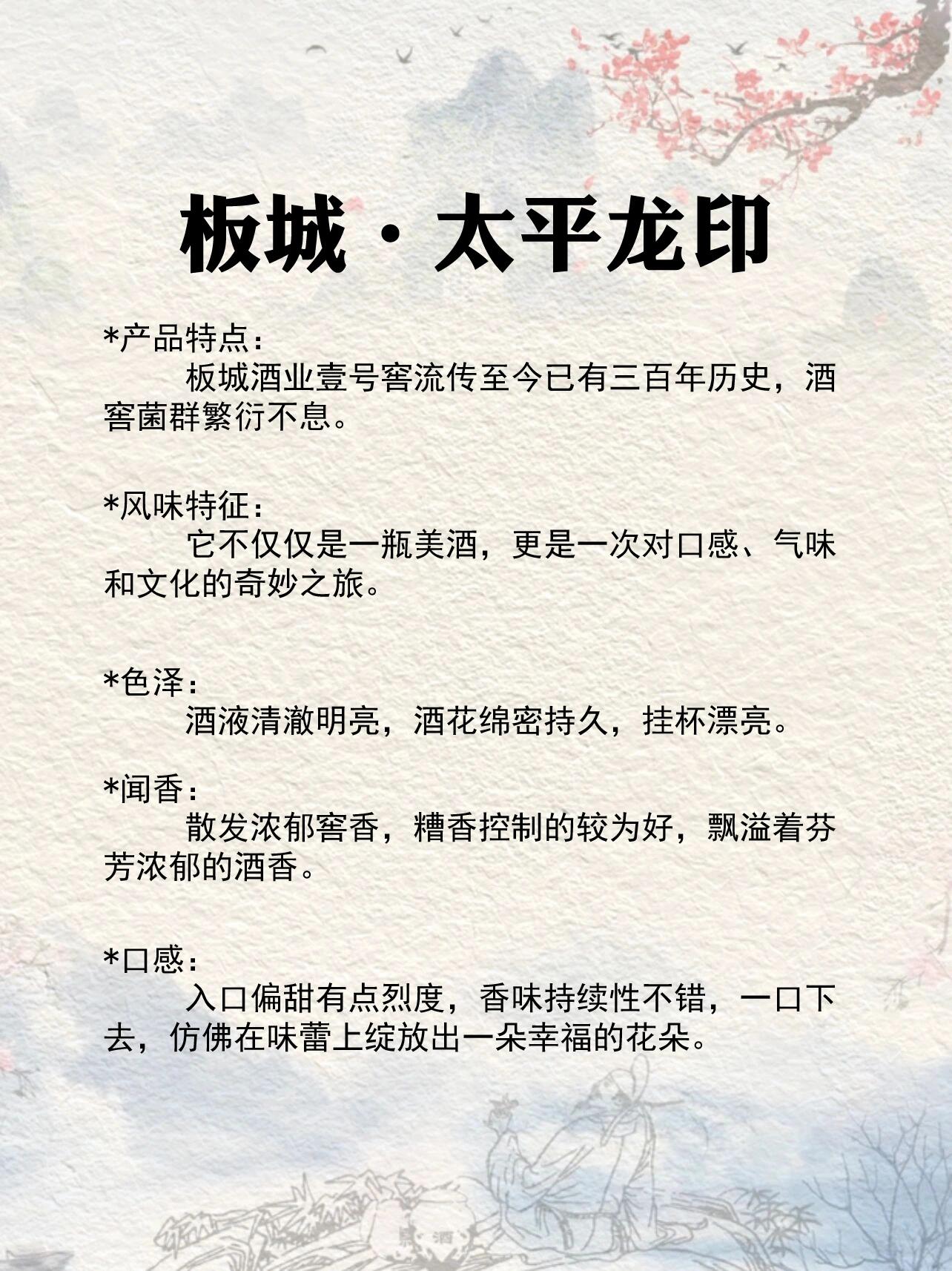 68每天认识一款酒︱板城·太平龙印 95名称:板城·太平龙印 90原