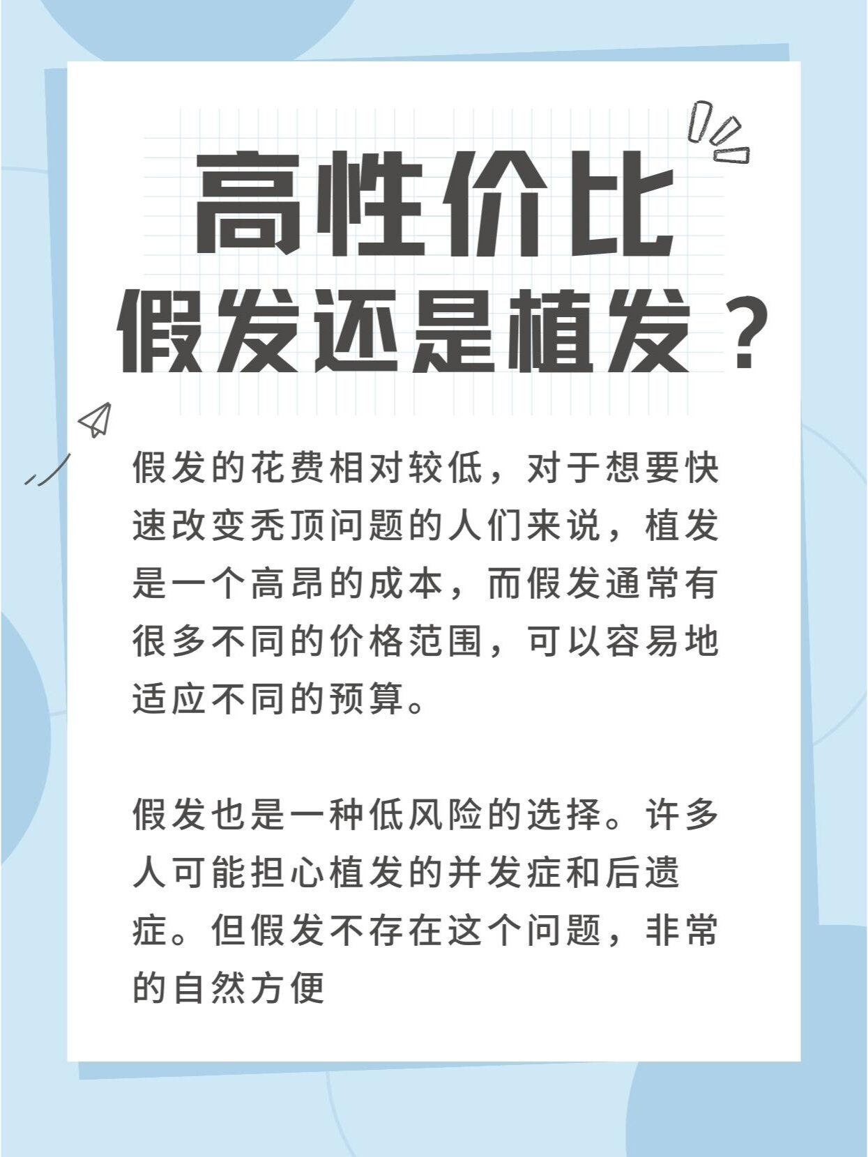 戴假发植发(植假发到头皮)