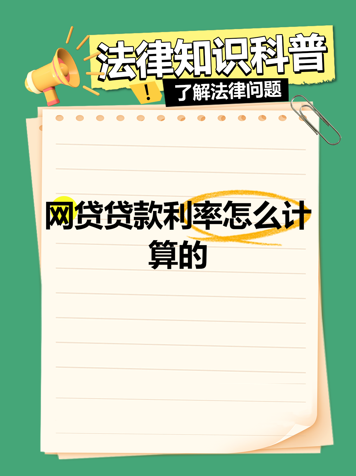 网贷多少算是高利贷(网贷多少算是高利贷行为)