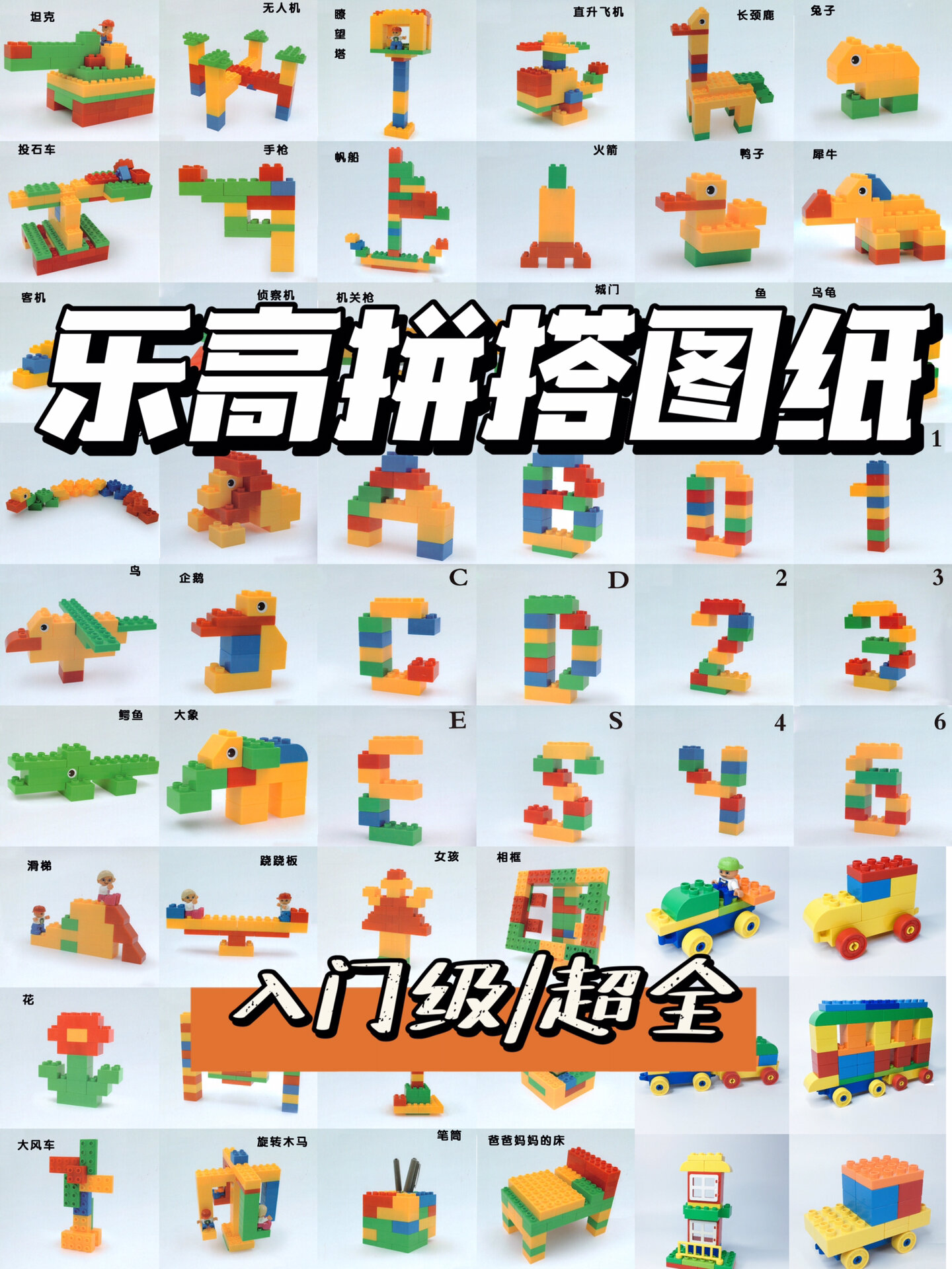 入门级|简单又实用的乐高拼搭图纸97