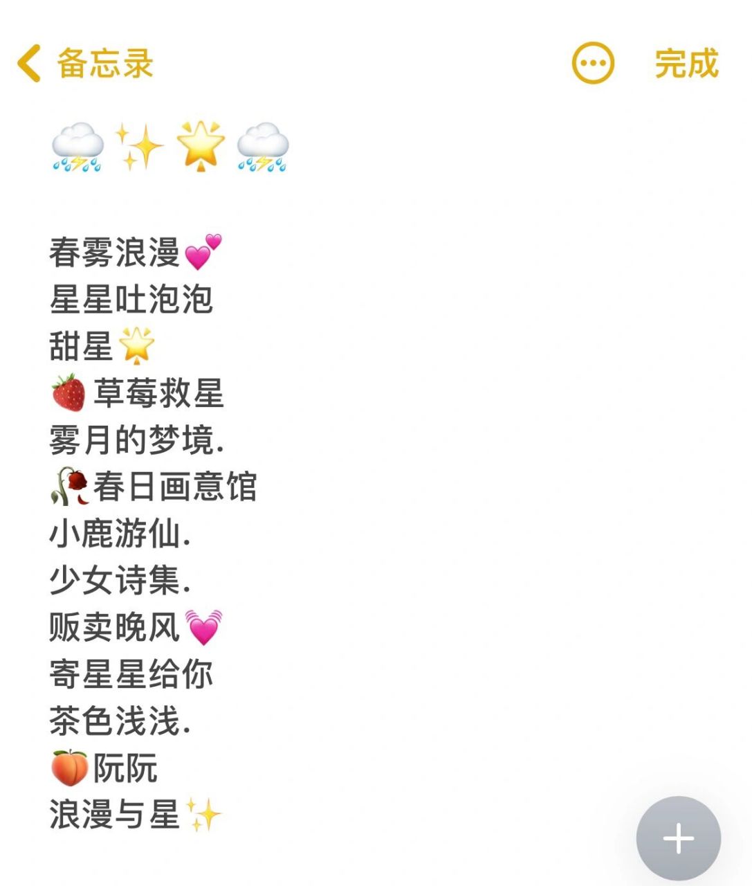 04浪漫又温柔的网名93    女生网名