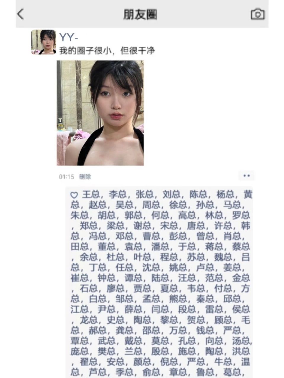 我的圈子很小,但很干净 99图里的模版好好玩～各位老板好 #朋友圈