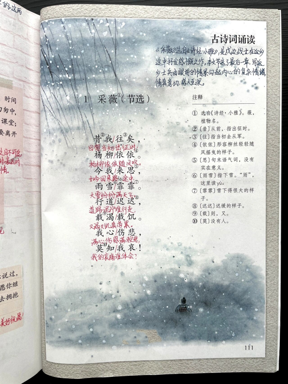 六下|六年级下册《古诗词诵读》课文笔记(上) 统编版小学语文六年级