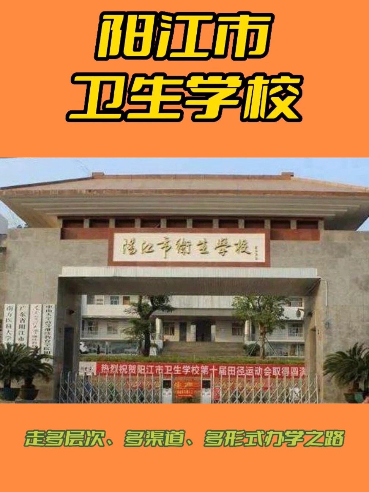 广东热门卫校有哪些?