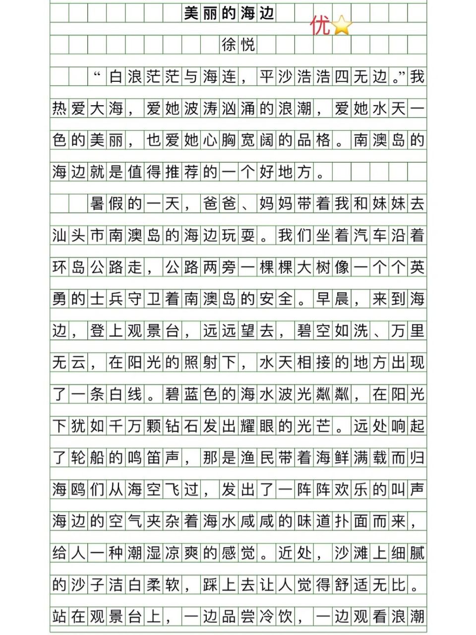 四年级优秀作文《美丽的海边》