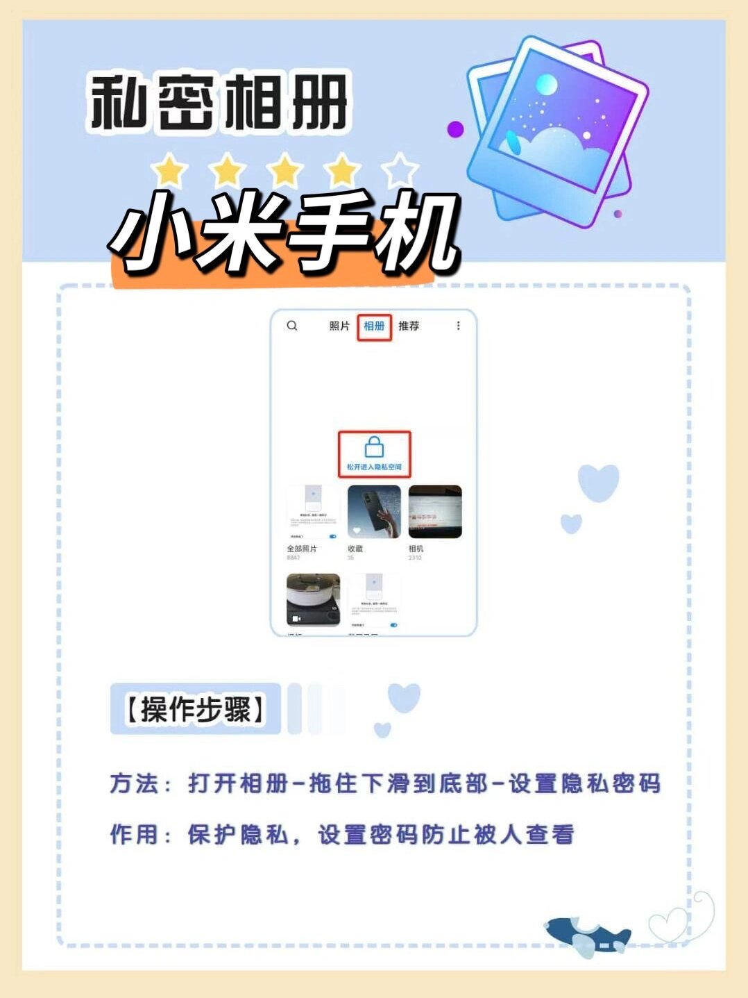 之前苹果上是隐藏照片. 步骤 小米相册中下拉刷新出来私密相册,进入