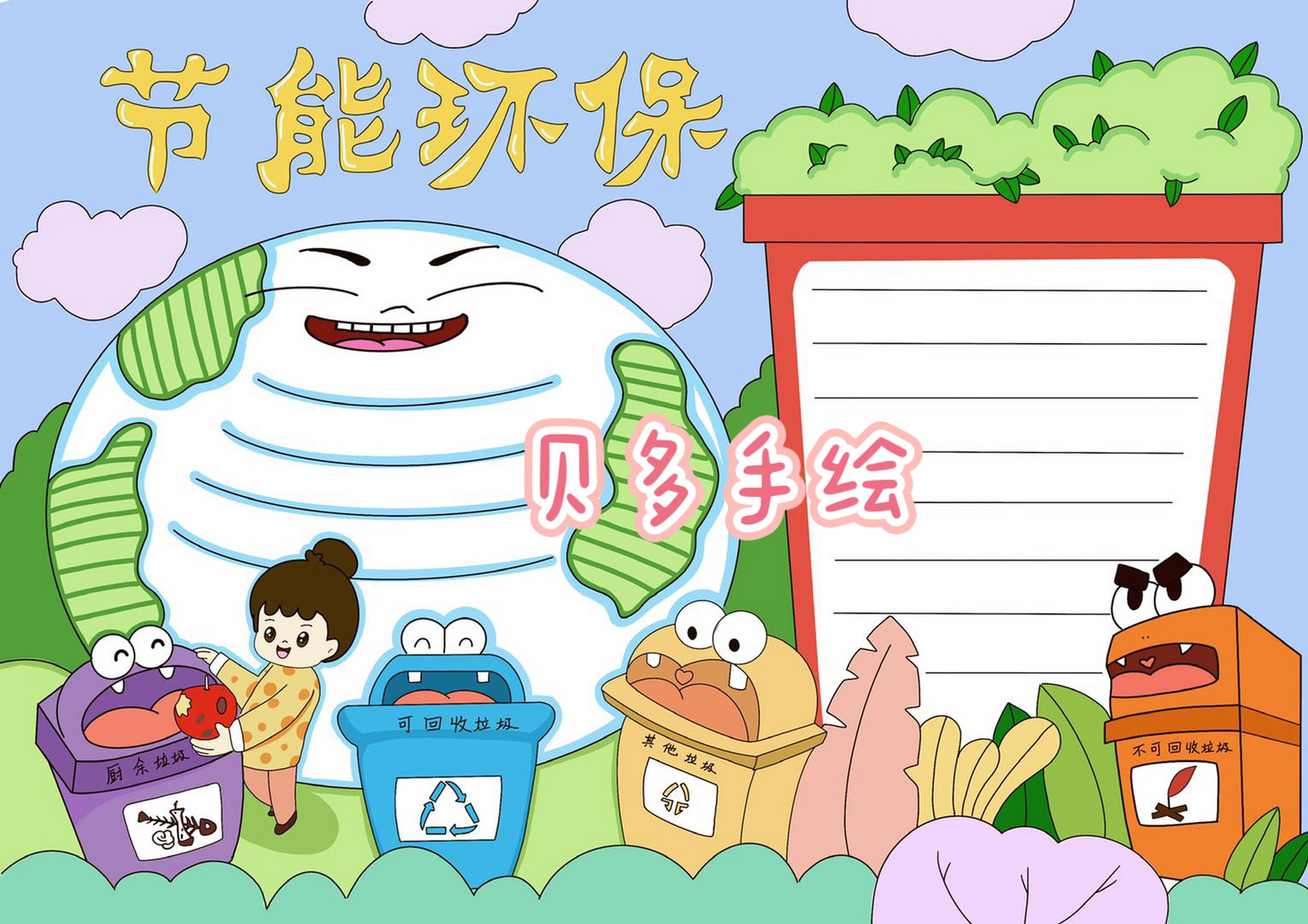 节能环保手抄报 节能环保手抄报