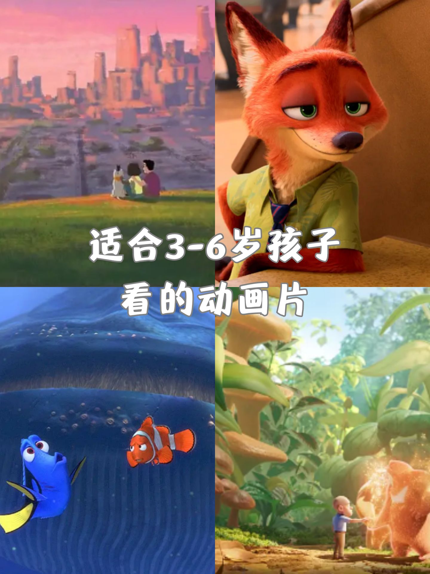 安利几部超级适合3-6岁小朋友的动画片,保证让你们的小宝贝看得开心