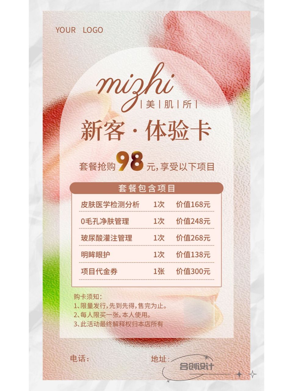 美容新客体验卡|美容价目表|手机文案海报 今日客单分享粉色系简约风