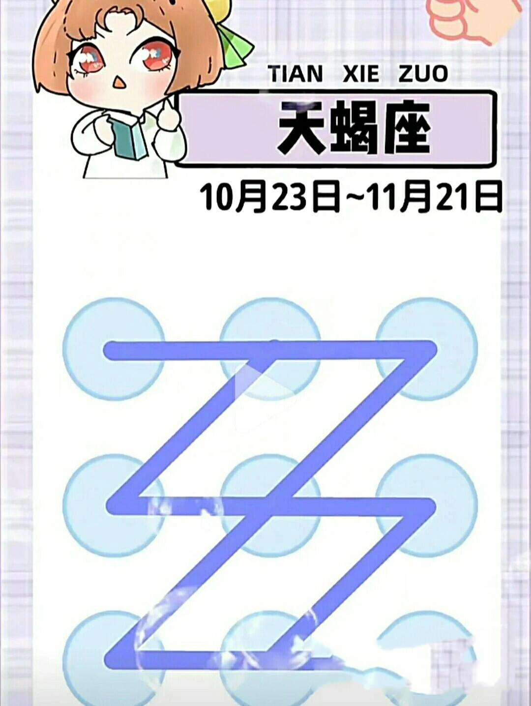 12星座锁屏密码(下)