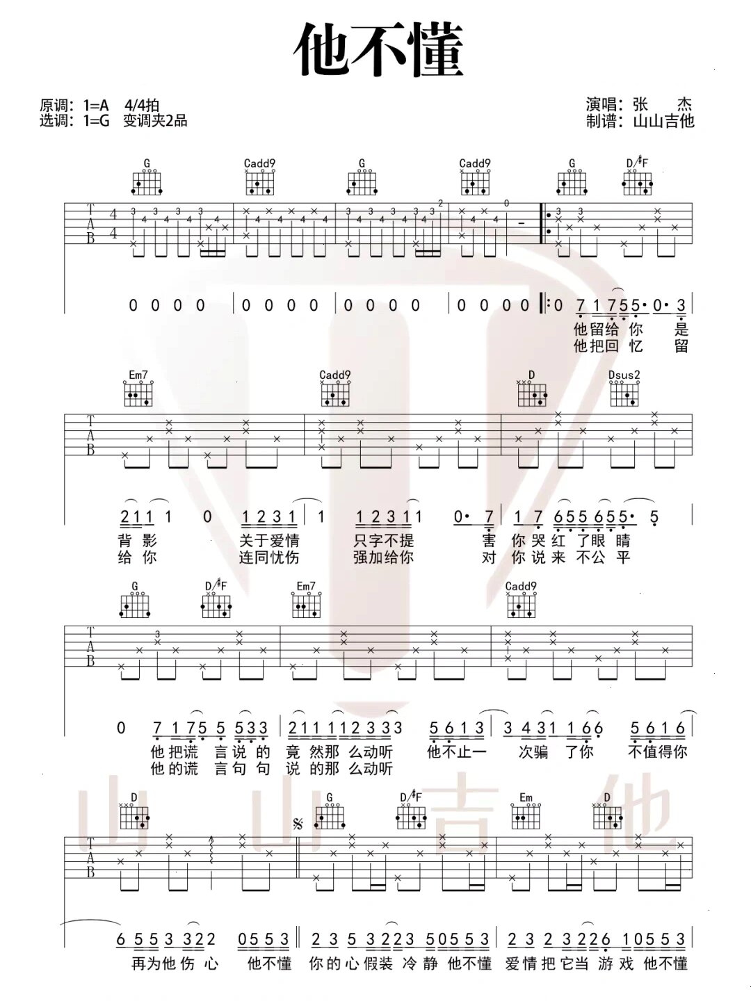他不懂歌曲(他不懂歌曲原唱) 他不懂歌曲(他不懂歌曲原唱)