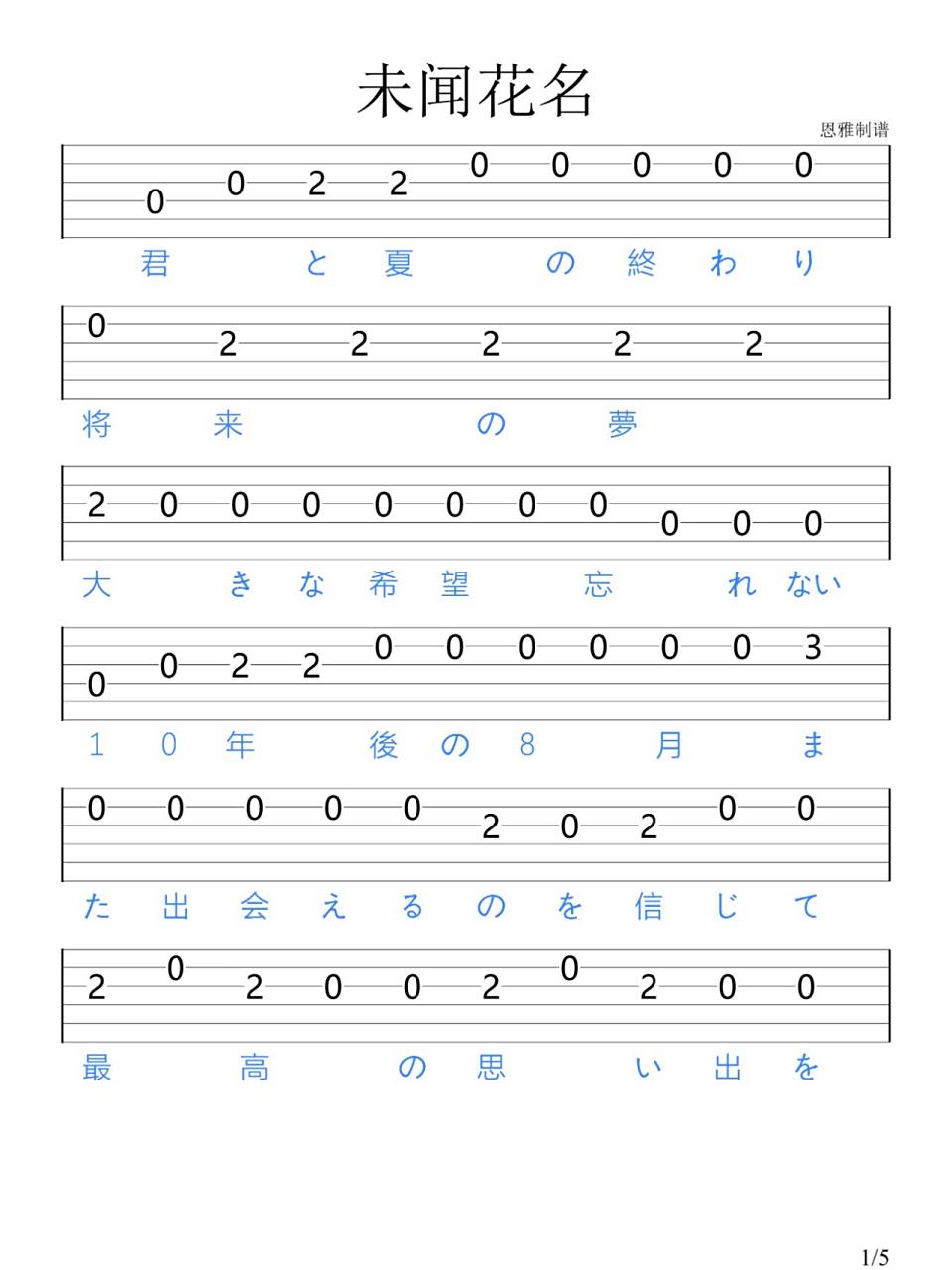 《未闻花名》茅野爱衣/吉他新手指弹谱 "已知花意,未见其花,已见其花
