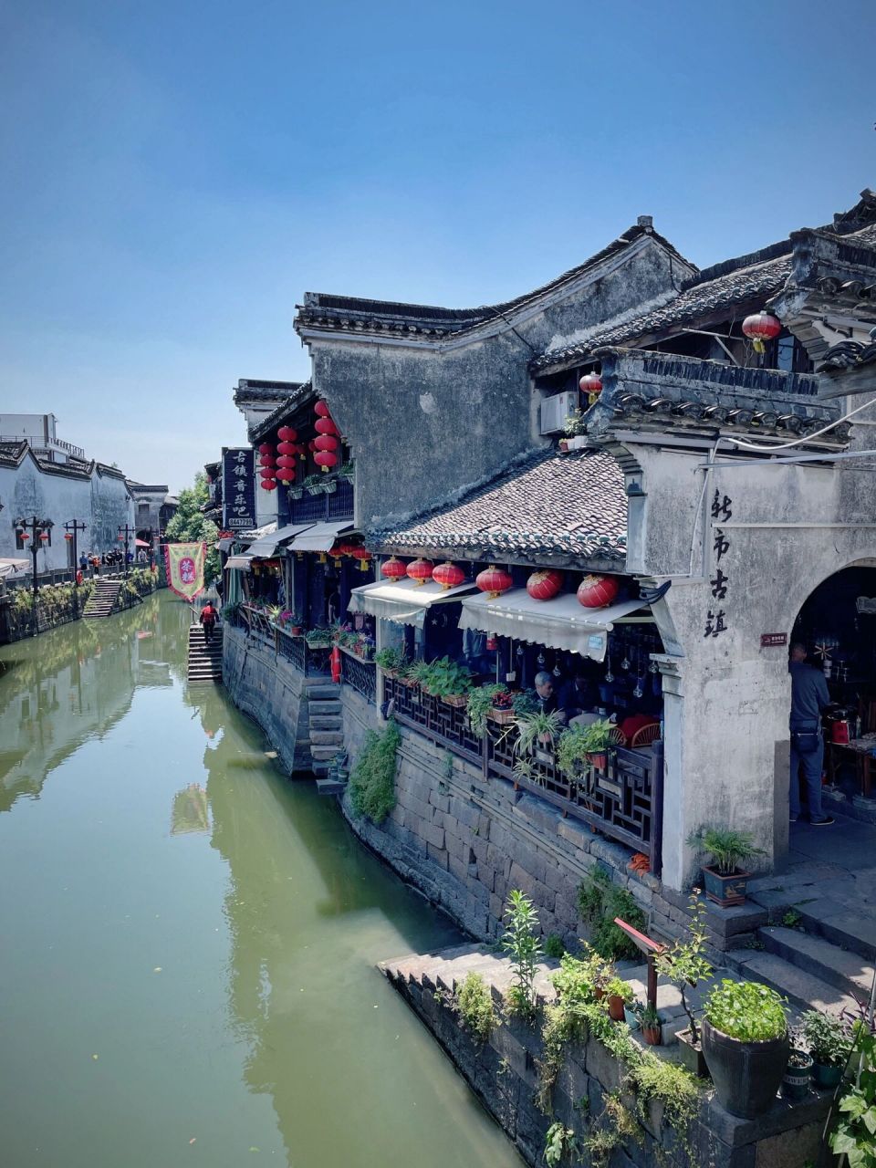 新市古镇 新市古镇地处浙江德清,距今已有数千年历史.