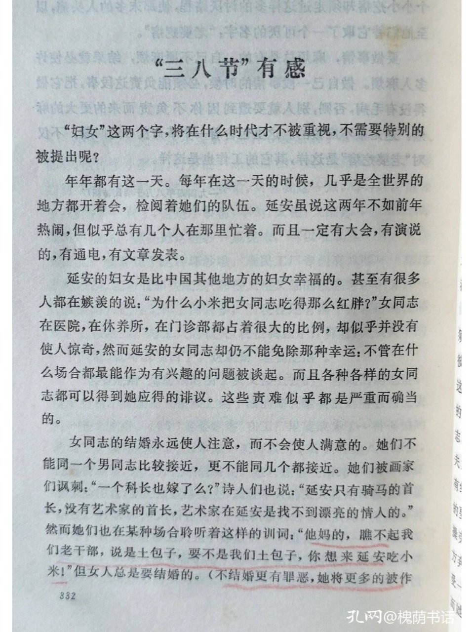 丁玲 三八节有感 中 大抵在结婚的时候,有三个条件是必须注意到的