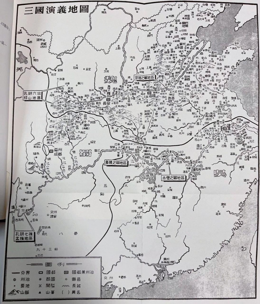 三国演义战争地图图片